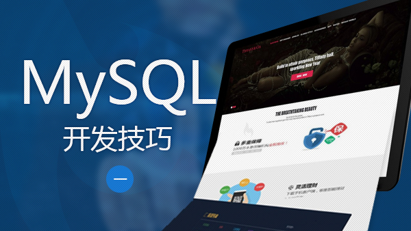 MySQL 教程
